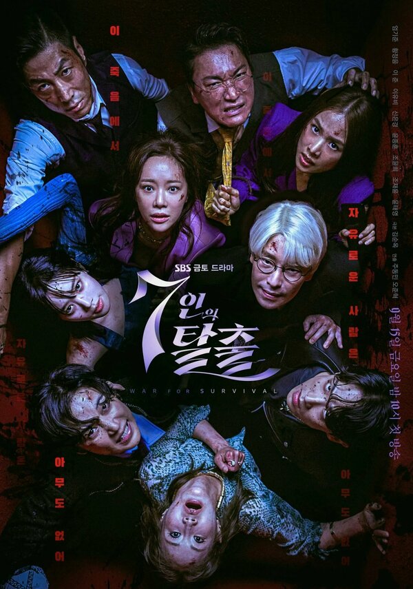 Постер сериала Сбежавшая семёрка