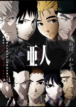 Постер Полулюди (2016)
