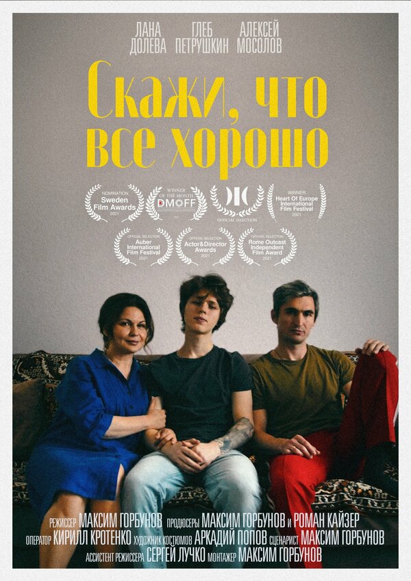 Постер фильма Скажи, что все хорошо