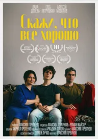 Скажи, что все хорошо