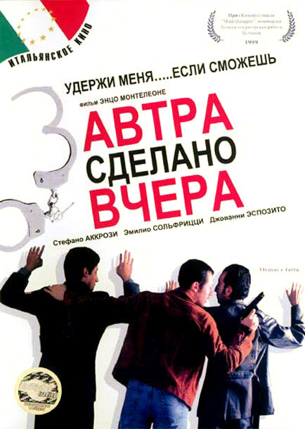Постер фильма Завтра сделано вчера