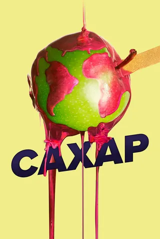 Постер Сахар (2014)