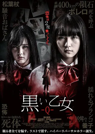 Постер Чёрная дева: Глава Q (2019)