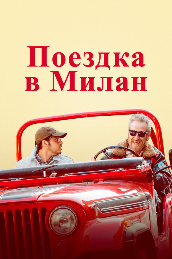 Постер фильма Поездка в Милан
