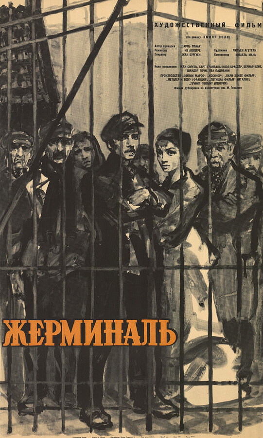 Постер фильма Жерминаль