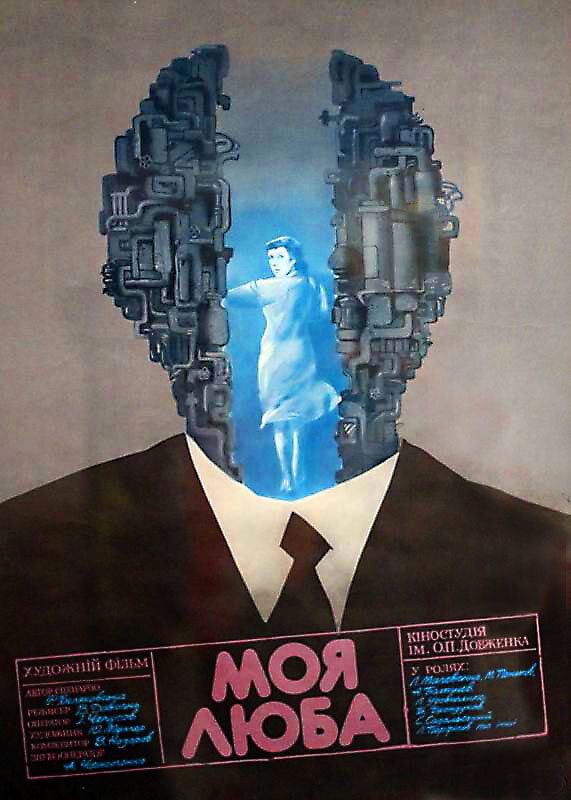 Постер фильма Моя дорогая