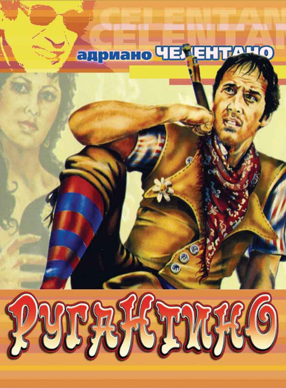 Постер фильма Ругантино