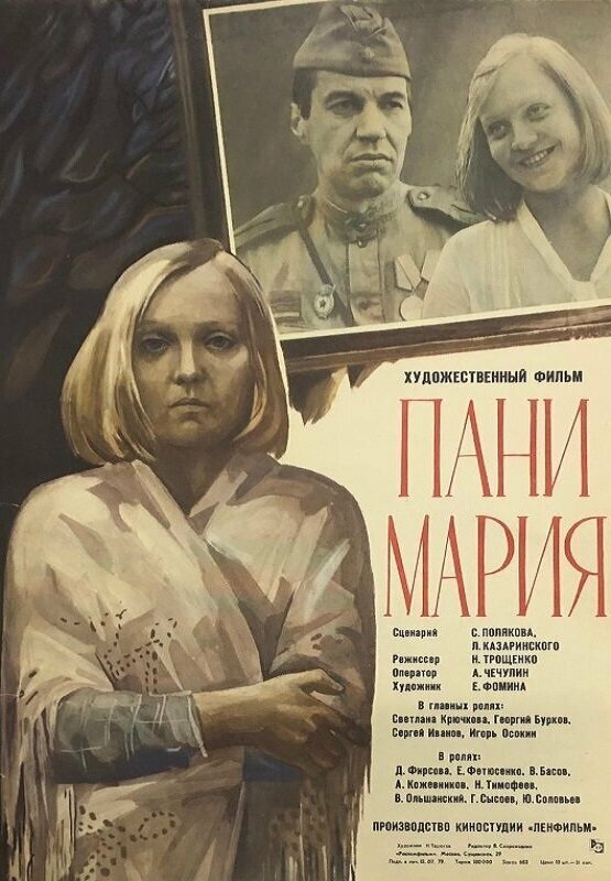 Постер фильма Пани Мария