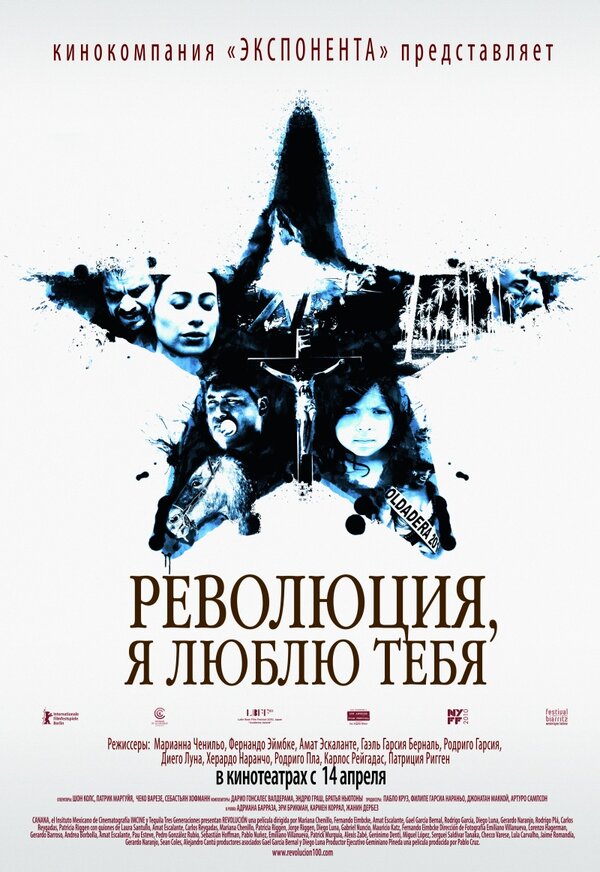 Постер фильма Революция, я люблю тебя!