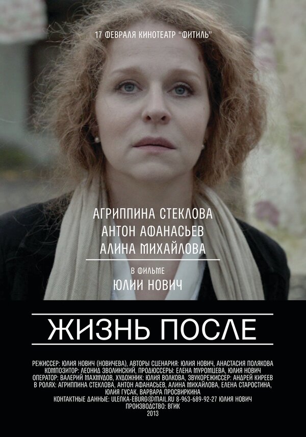 Постер фильма Жизнь после