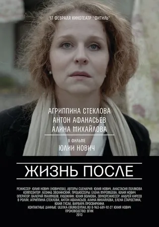 Постер Жизнь после (2013)