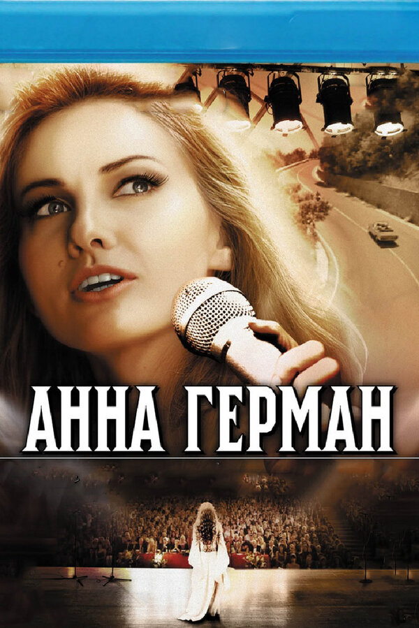 Постер сериала Анна Герман. Тайна белого ангела