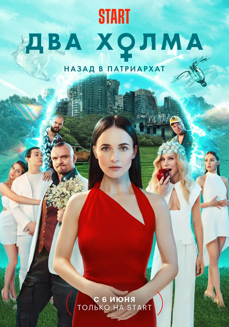 Постер сериала Два холма