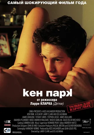 Постер Кен Парк (2002)