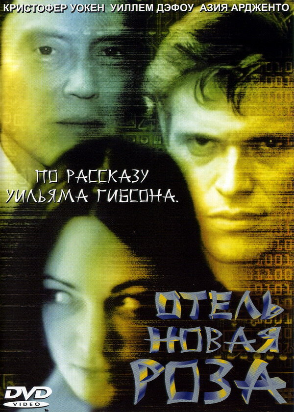 Постер фильма Отель Новая Роза