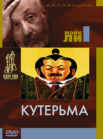 Постер фильма Кутерьма
