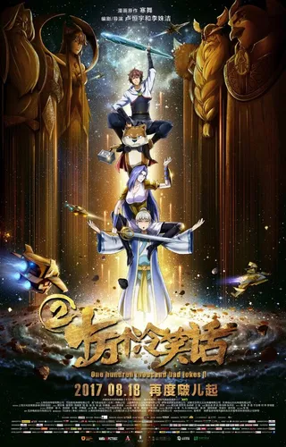 Постер Сто тысяч плохих шуток 2 (2017)