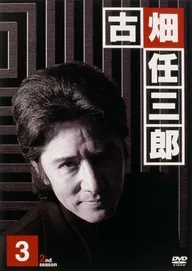 Furuhata Ninzaburo