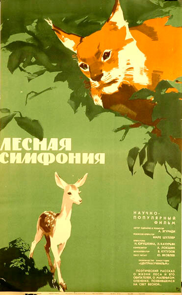 Постер фильма Лесная симфония