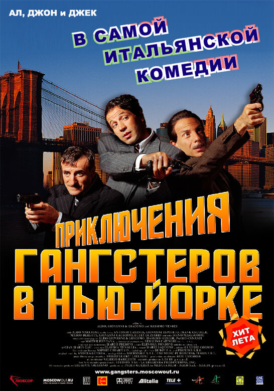 Постер фильма Приключения гангстеров в Нью-Йорке