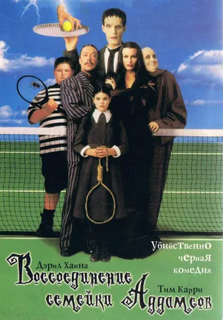 Постер Воссоединение семейки Аддамс (1998)