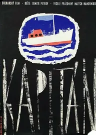 Капитан