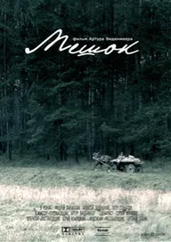 Мешок
