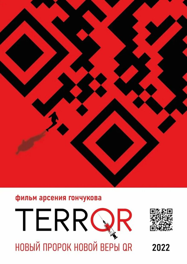 Постер фильма TERRQR