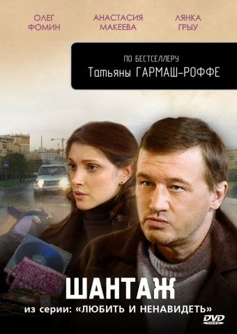 Постер сериала Любить и ненавидеть