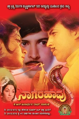 Постер Nagara Haavu (1972)