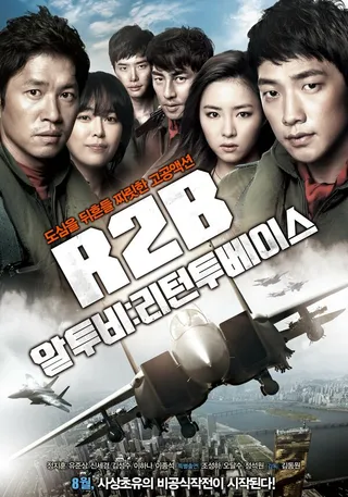 Постер Взвейся в небо (2012)