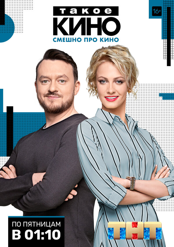 Постер сериала Такое кино