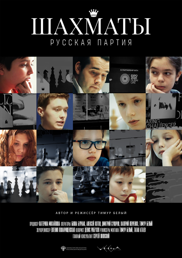 Постер фильма Шахматы: Русская партия
