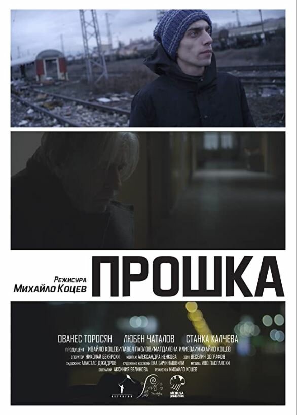 Постер фильма Forgiveness