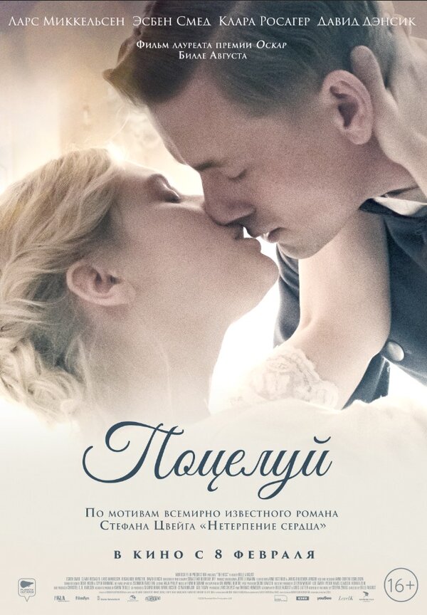 Постер фильма Поцелуй