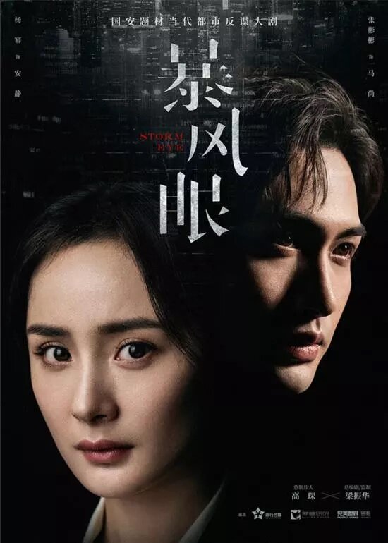 Постер сериала Эпицентр бури