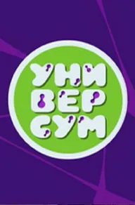 Универсум
