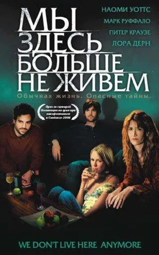 Постер Мы здесь больше не живем (2004)