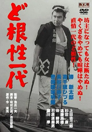 Постер Жизнь Мухомацу (1965)