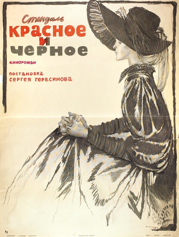 Постер Красное и черное