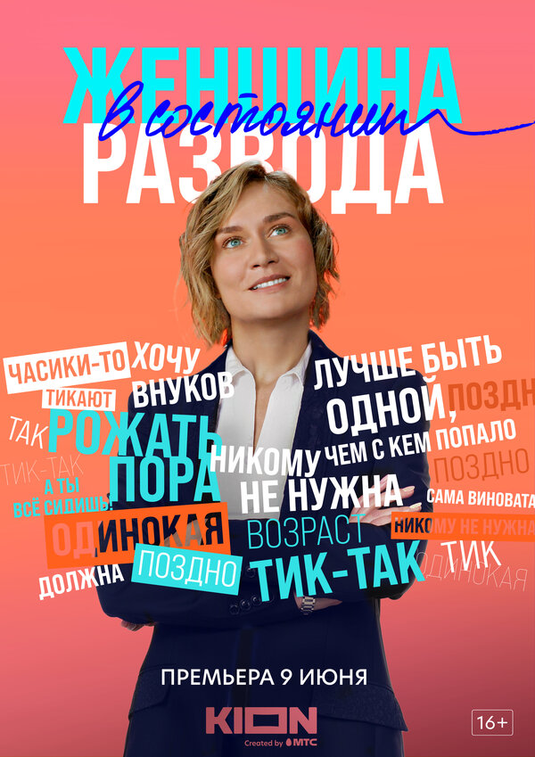 Постер сериала Женщина в состоянии развода