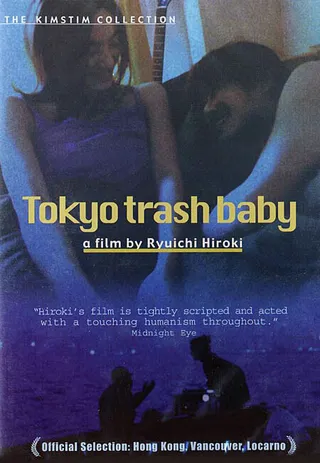 Постер Токийская мусорщица (2000)