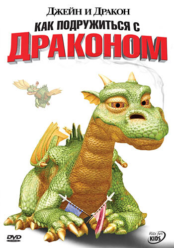 Постер сериала Джейн и дракон