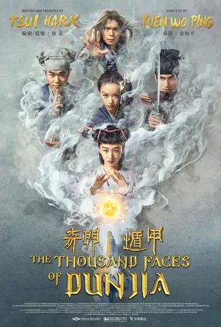 Постер Тысяча лиц Дуньцзя (2017)