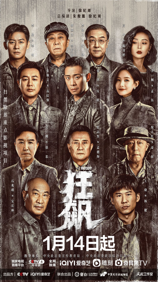 Постер сериала Ураган