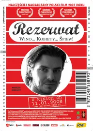 Резервация