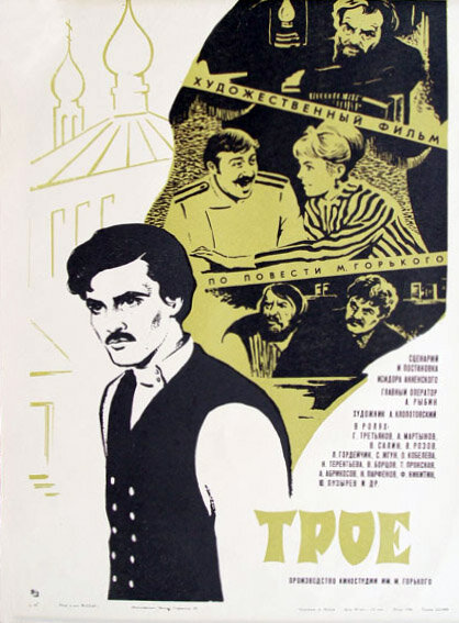 Постер фильма Трое