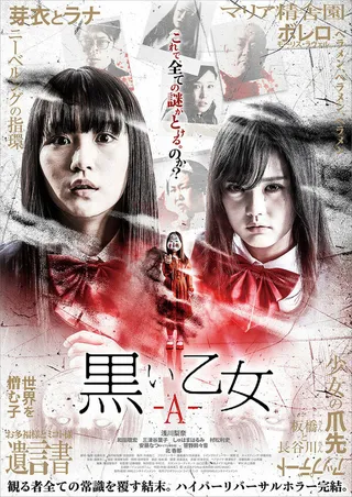 Постер Чёрная дева: Глава A (2019)