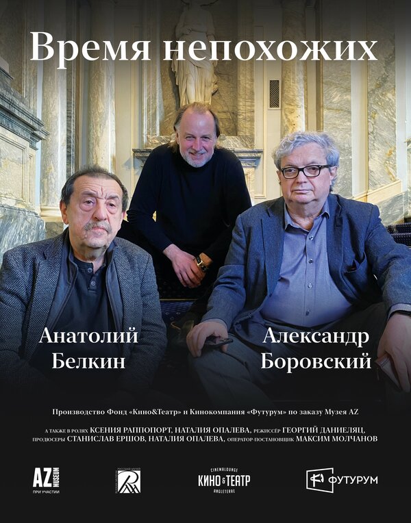 Постер сериала Время непохожих