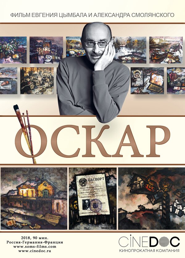 Постер фильма Оскар